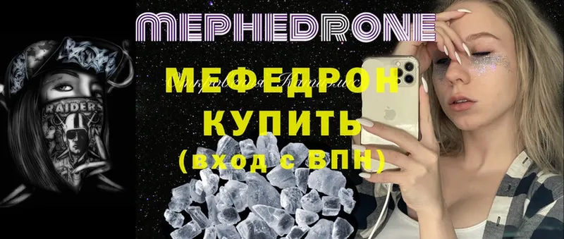 Мефедрон мяу мяу  наркошоп  Кукмор 